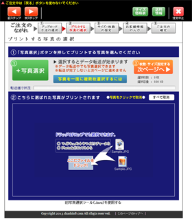 写真選択ツール