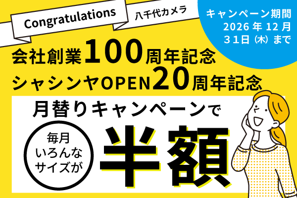 今月のキャンペーン情報