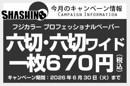 今月のキャンペーン情報