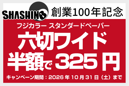 今月のキャンペーン情報